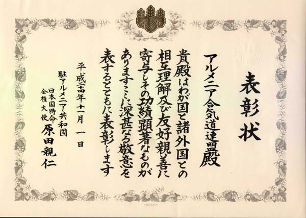 Aikikai Federation certificate